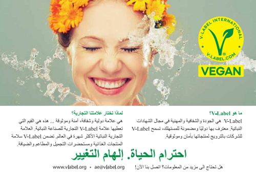 V LABEL COSMETICS (Arabic)