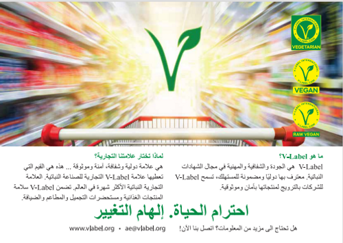 V LABEL FOOD (Arabic)