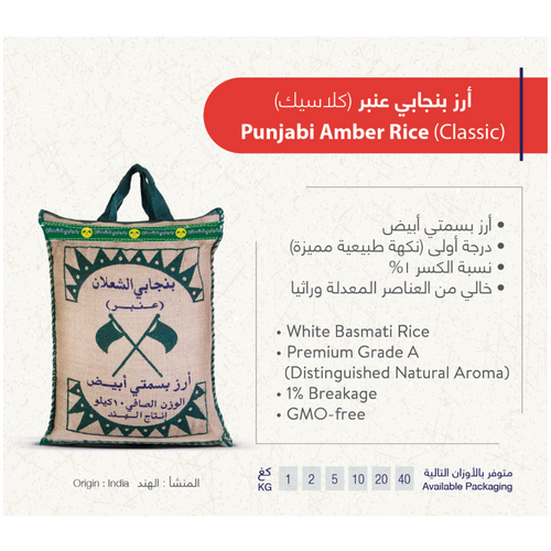 AL SHALAN PUNJABI AMER RICE (CLASSIC)