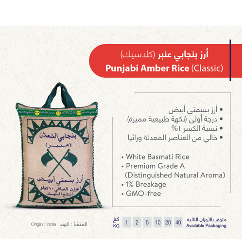 AL SHALAN PUNJABI AMER RICE (CLASSIC)