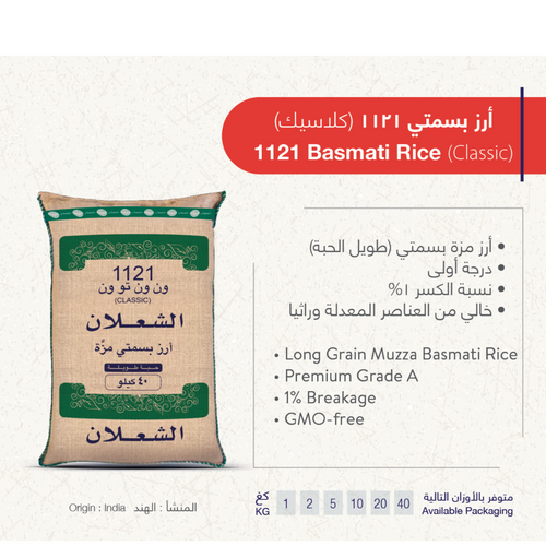 AL SHALAN 1121 BASMATI RICE (CLASSIC)