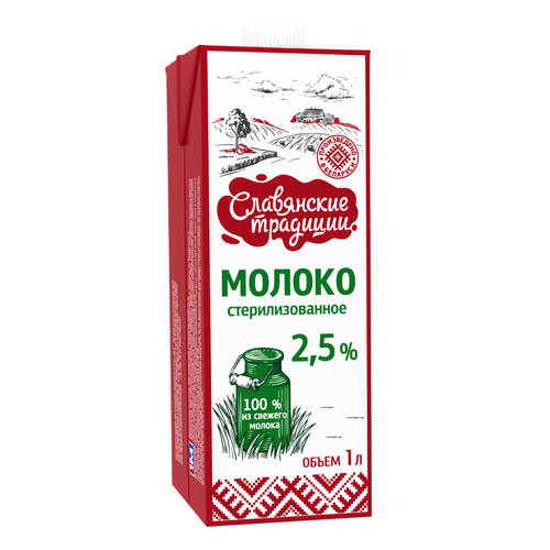 Sterilized milk Slavyanskiye traditsii 2,5%