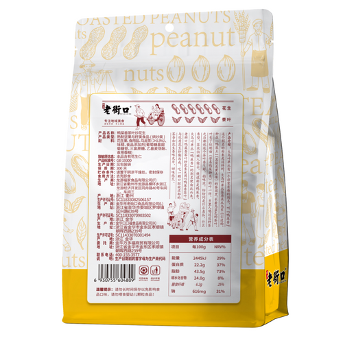 Tea Roasted Peanuts 500g