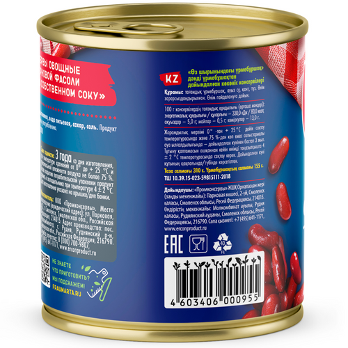 Red kidney beans (original)