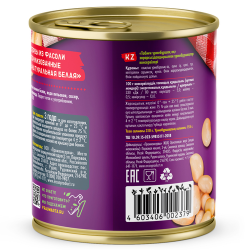 White beans (original)