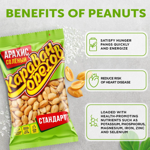 Karavan Orehov Standart Roasted and salted peanuts