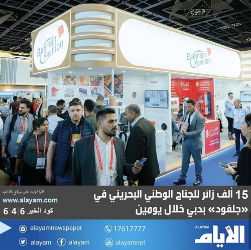 15 thousand visitors to the Bahraini National Pavilion in Gulfood within two days