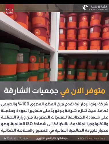 Organic bone broth from the Emirati company Bono is now available in Sharjah COOP