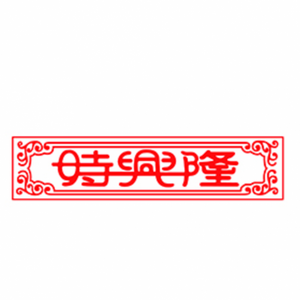 SZE Hing Loong Development Limited