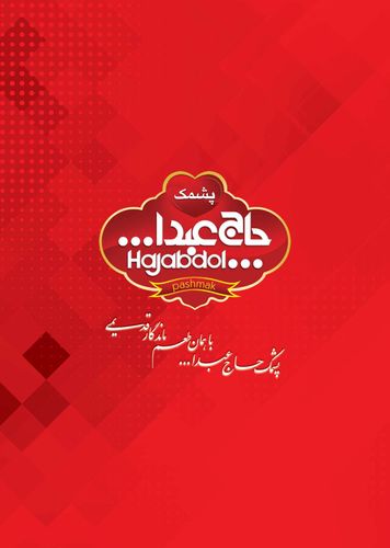 Hajabdollah
