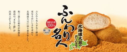 Authentic Japanese Confectioneries from Echigo