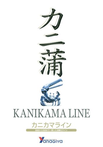 CRABSTICK or SURIMISTICK LINE