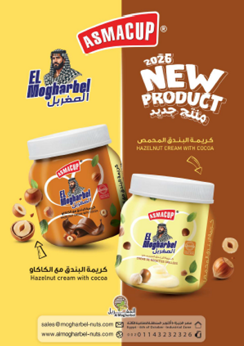 Rosted hazelnuts cream & hazelnuts cream with cocoa | كريمة البندق المحمص & كريمة البندق بالكاكاو