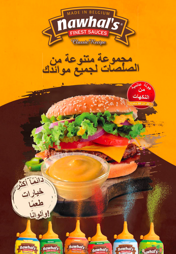Nawhal's Product Catalogue ARABIC