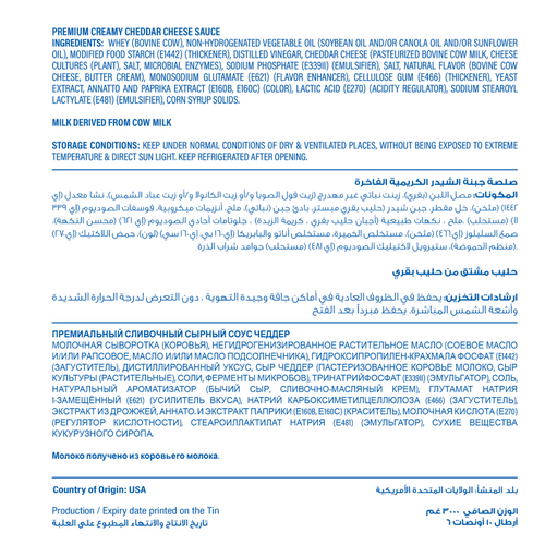 Premium Creamy Cheddar Cheese Sauce