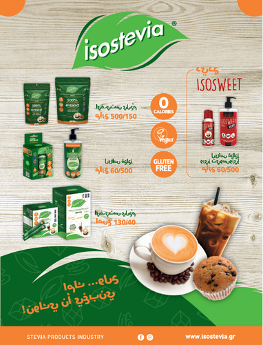 ISOSTEVIA FLYER A5 ARABIC