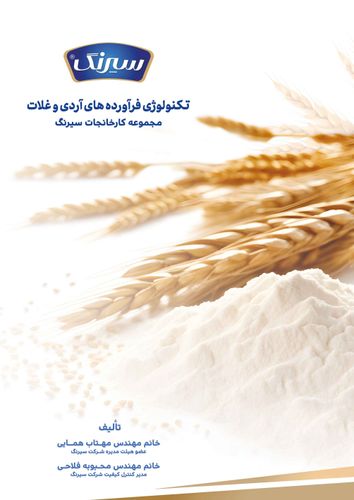 Flour and cereal products technology