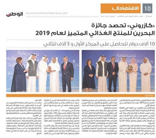 Kazeeroni Wins Bahrain Outstanding Food Product Award 2019