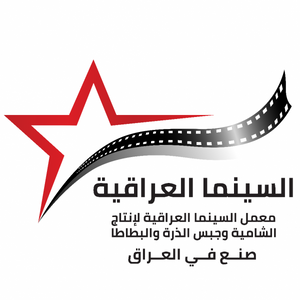 Iraqi cinema factory