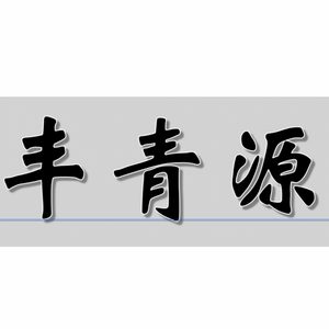 Fengqingyuan (Shandong) Agricultural development Co., LTD