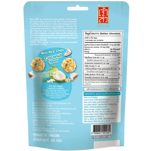 Mini Rice Chips Mini Rice Chips with Coconut - Gulfood 2026