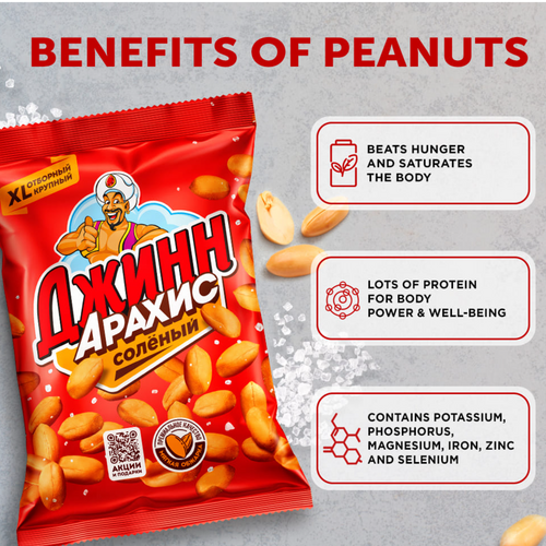 Roastes salted Premium peanuts TM Jinn