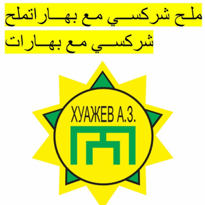 Private Entrepreneur Khuazhev Aslan Zakireevich